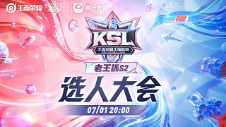 老王杯S2選人大會-天選之子