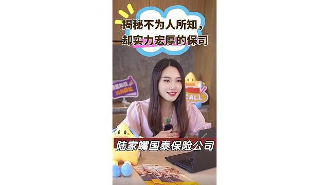 揭秘不为人知却实力宏厚的保司-陆家嘴国泰人寿保险公司