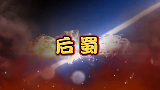 后蜀：偏安西南的短暂辉煌与文化沉淀