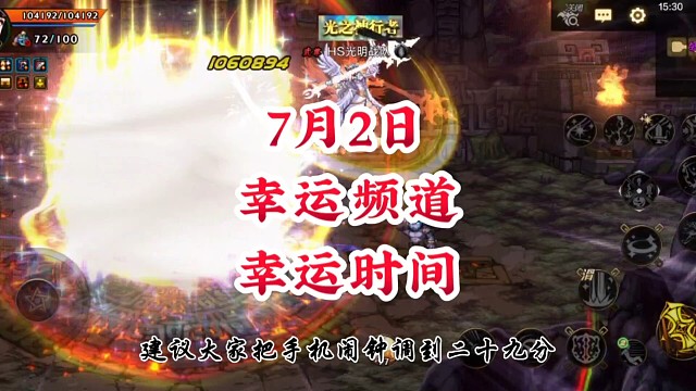 7月2日幸运频道幸运时间