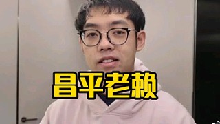 查理斯：路垚，我問(wèn)一嘴這個(gè)斗蛐蛐的三分還能要回來(lái)不，要不到的話(huà)我就刪掉了！