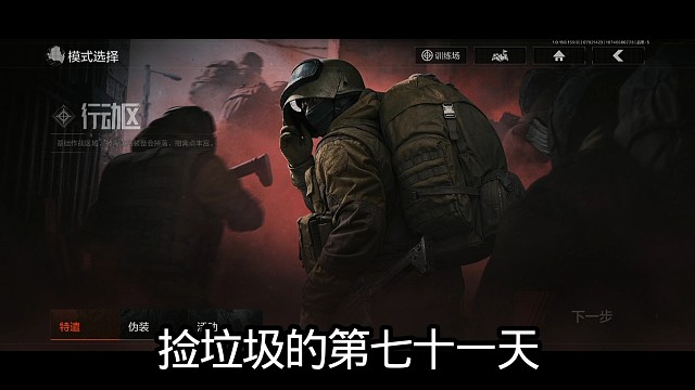 捡垃圾的第七十一天