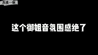 夠御么