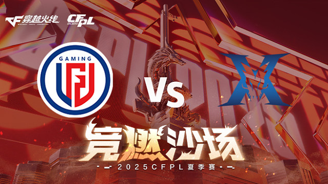 【回放】LGD vs KZ_2 2025CFPL夏季赛