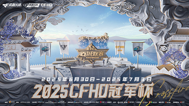 2025CFHD冠军杯暨百城联赛Day3