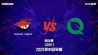 AL vs FLY_2-淘汰賽-2025MSI