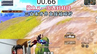 鯊魚再次遇到科技哥，三百米開外透視加自瞄直接不演了！
