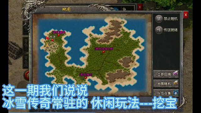 冰雪传奇挖宝