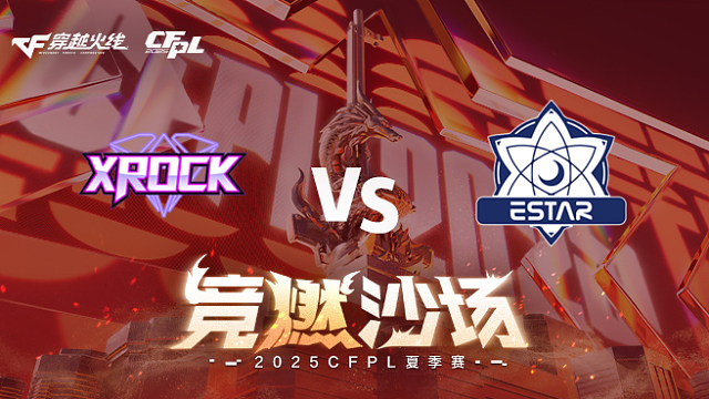 【回放】XROCK vs eStar_2 2025CFPL夏季赛
