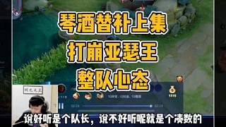 琴酒替補明眸上場上集，打崩亞瑟王隊心態(tài)跟陳零起矛盾