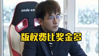 森哥：tb獎(jiǎng)金1萬刀就跟我們買名額差不多啊，每個(gè)人到手的還沒版權(quán)費(fèi)貴，兄弟！