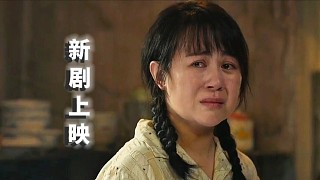 2025馬麗最新電影終于能看了！