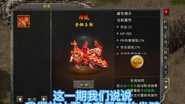 冰雪传奇坐骑系统