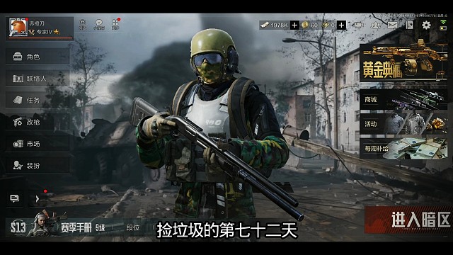 捡垃圾的第七十二天