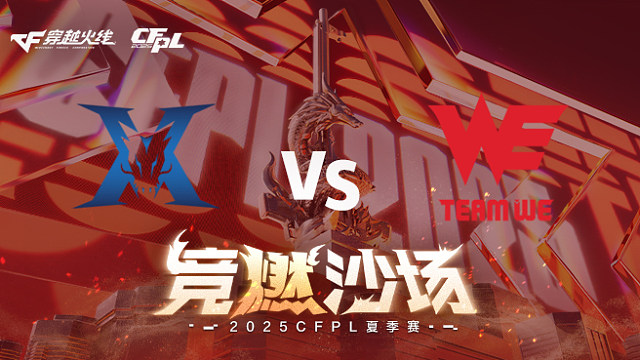 【回放】KZ vs WE_1 2025CFPL夏季赛