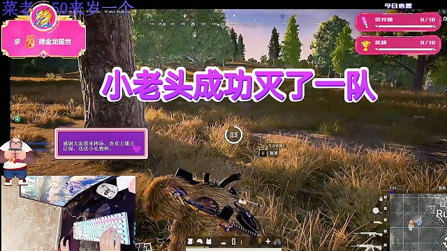 小老头成功灭了一队