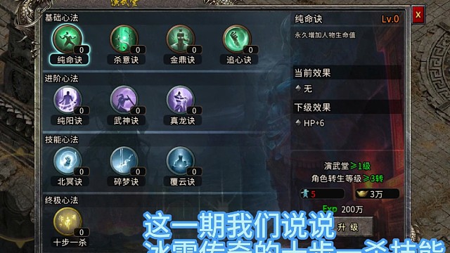 冰雪传奇 十步一杀技能