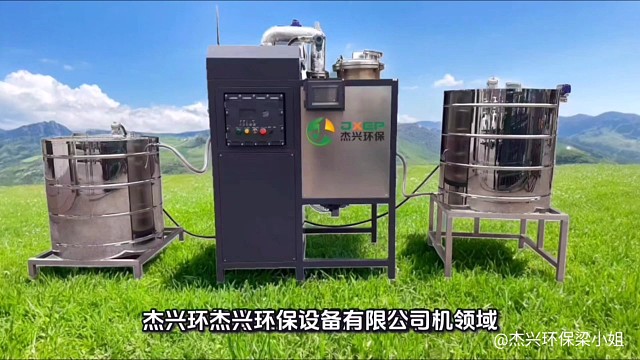 杰兴环保高端溶剂蒸馏回收设备低温蒸馏设备专家  始终致力于溶剂回收机、污水蒸馏设备及全自动溶剂回收设