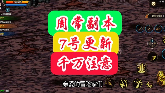 周常副本7号更新千万要注意