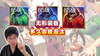 無形裝備多久會被淘汰？策劃已經(jīng)給出了答案