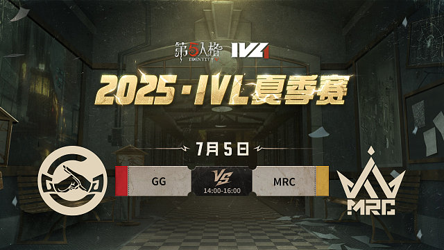 GG vs MRC 2025IVL夏季赛W5