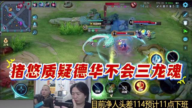 猪悠质疑德华不会三龙魂，德华竟然把三条杠理解成三龙魂！