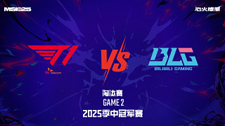 T1 vs BLG_2-淘汰賽-2025MSI