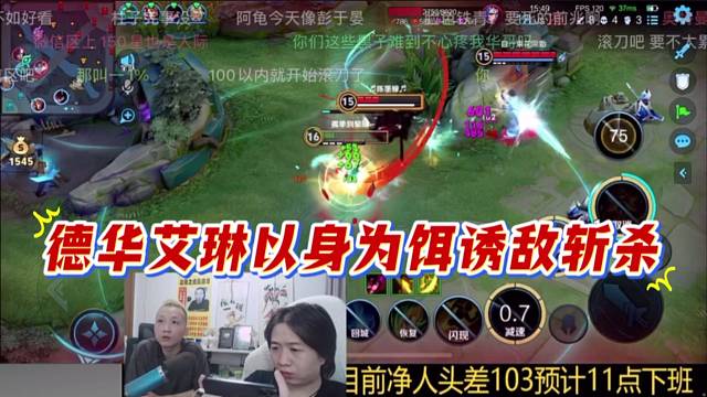 德华艾琳以身为饵诱敌斩杀