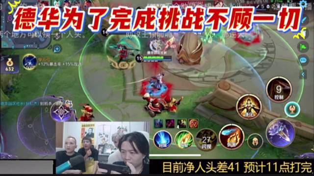 德华为了完成挑战不顾一切