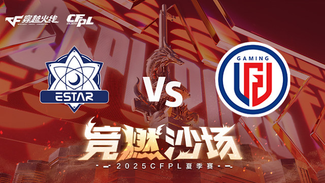 【回放】eStar vs LGD_2 2025CFPL夏季赛