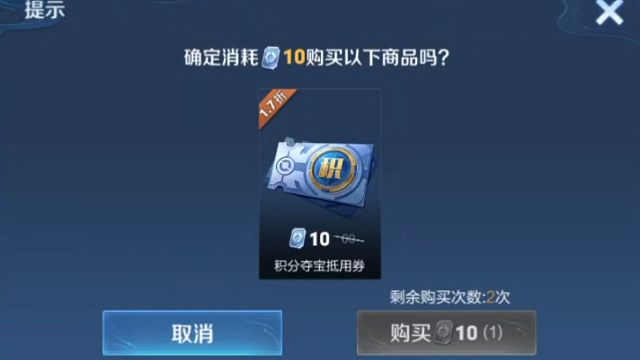 呜呼，礼册刷到第一张积分夺宝券啦，拿下拿下