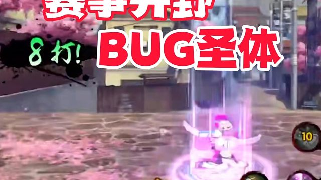 坏消息：赛事井野成BUG圣体，好消息：这个忍者无人在意