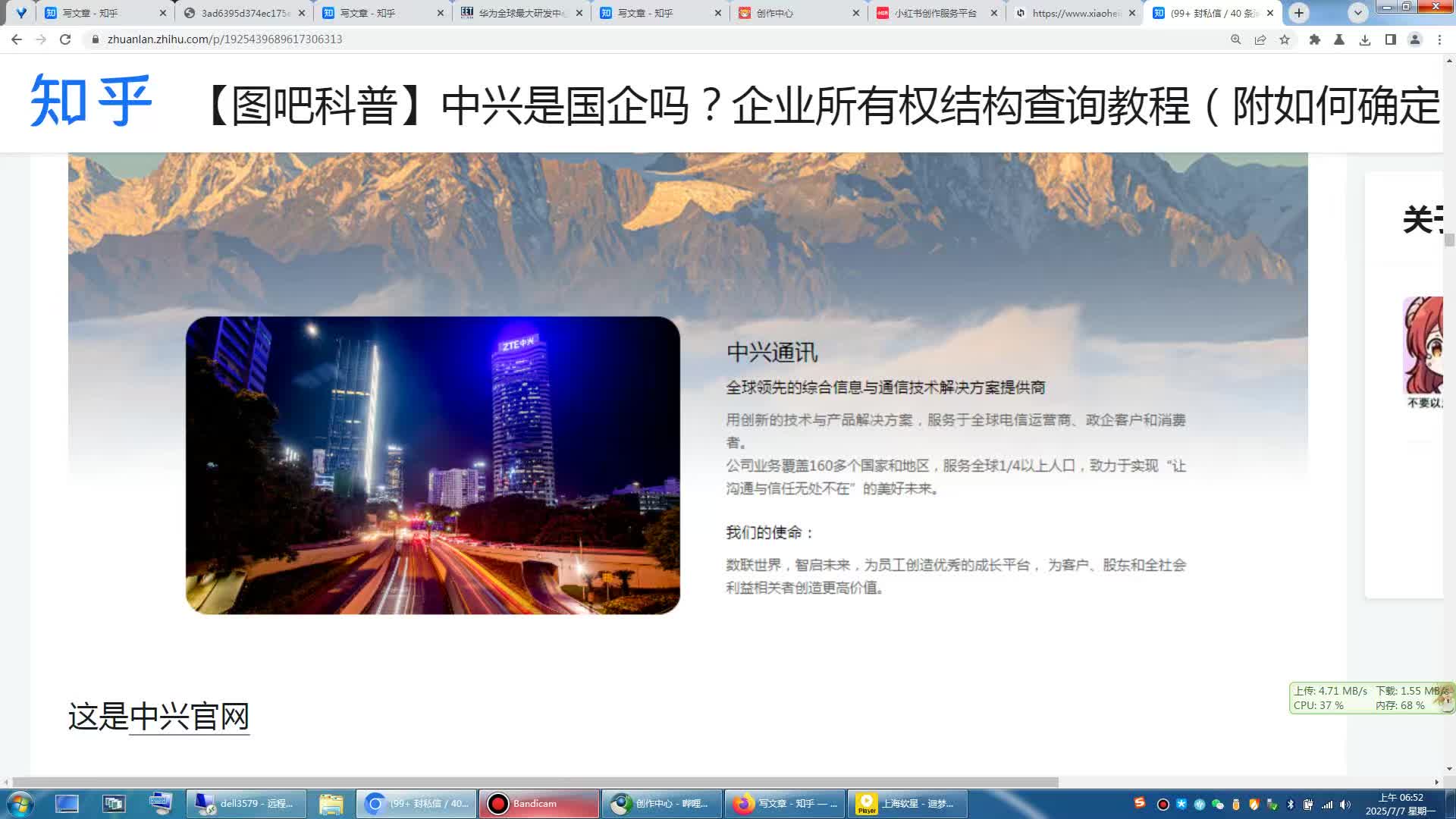 【图吧科普】中兴是国企吗？企业所有权结构查询教程（附如何确定国企是否为央企）