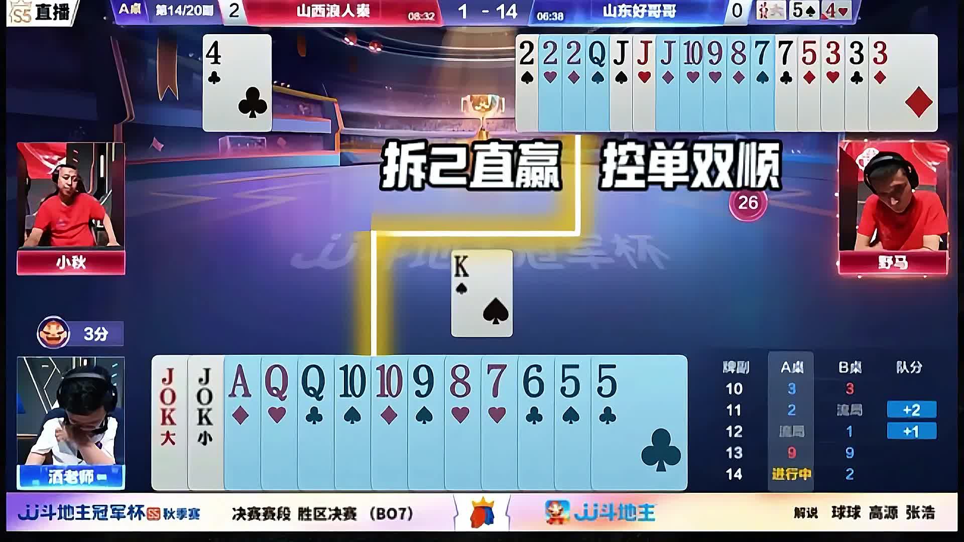 开炸必败单双受控