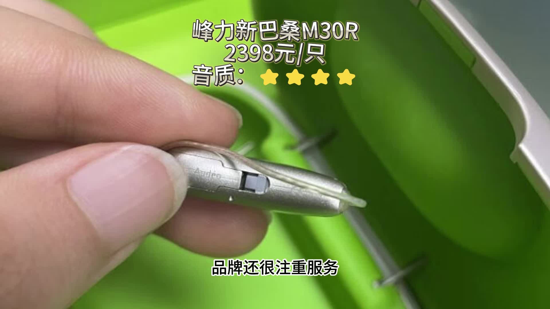 助听器热卖榜第一名多少钱？奥迪康效果如何？从百元到万元全解析