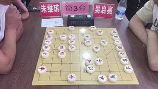 2025年馬嶼鎮(zhèn)象棋賽-朱余琪先負(fù)吳啟亮