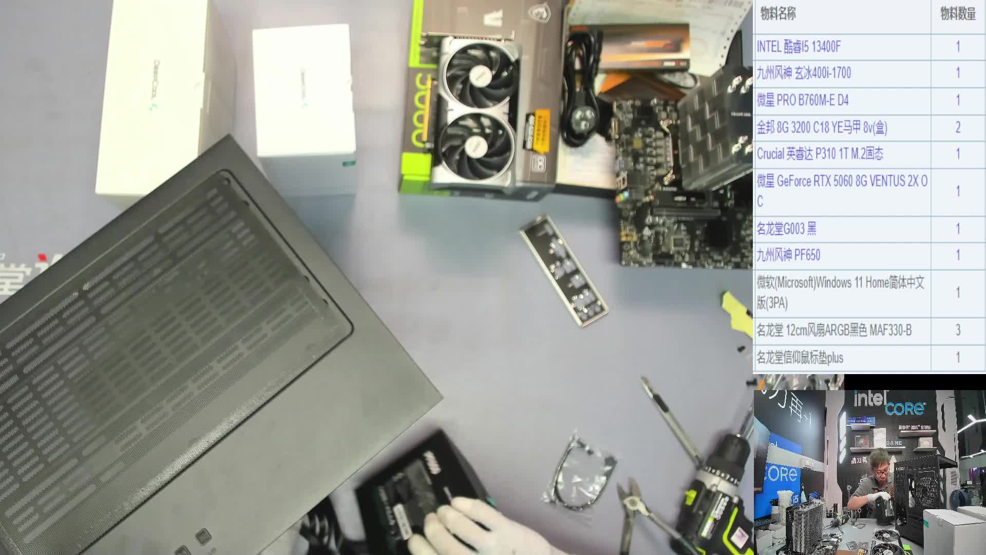 吕梁孙*的直播装机13400F 5060