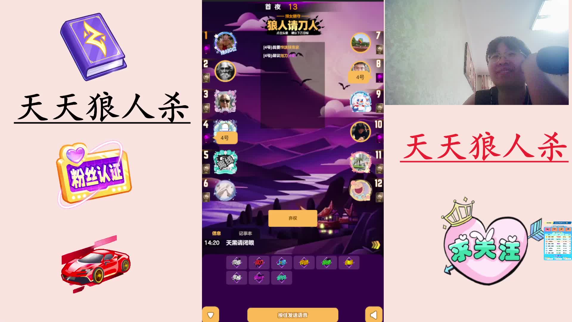 #天天狼人#  主播区路人局遭遇战-片段2