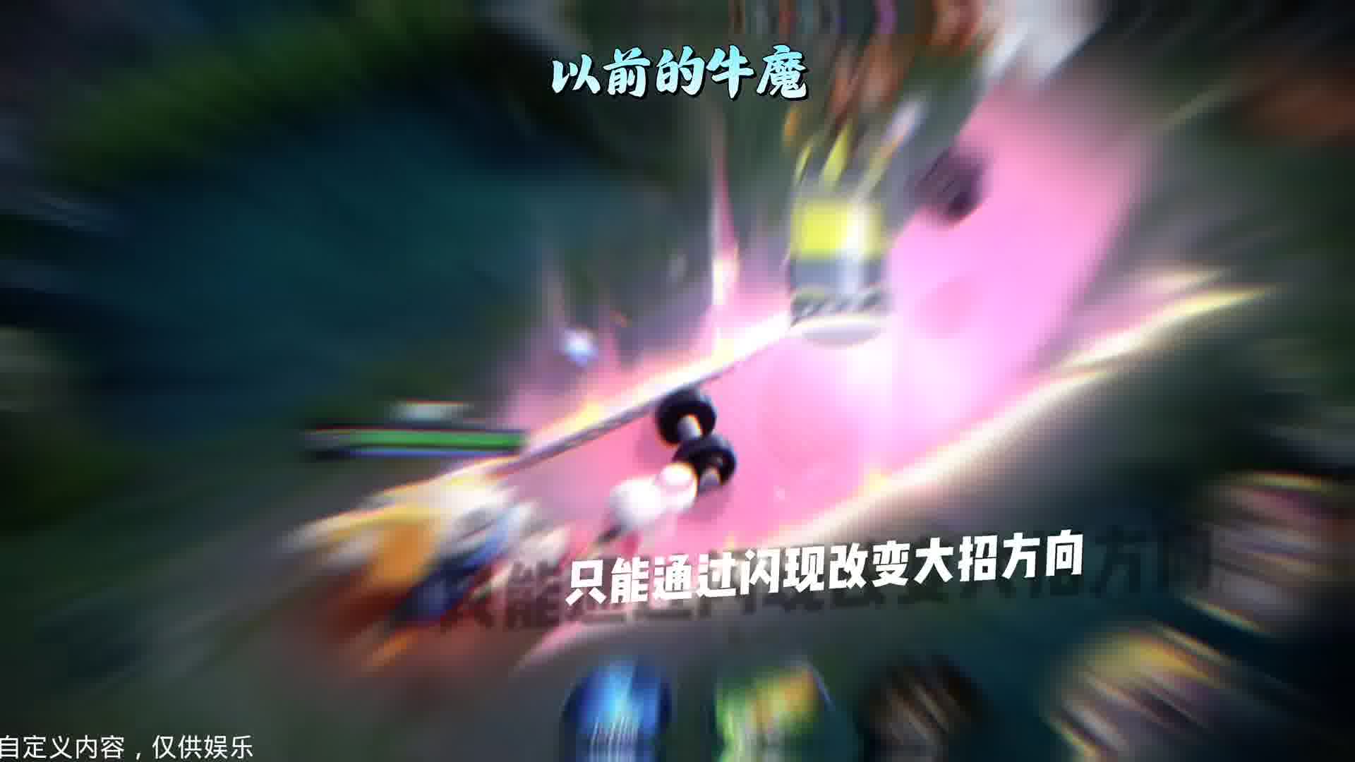 只能通过闪现改变大招方向