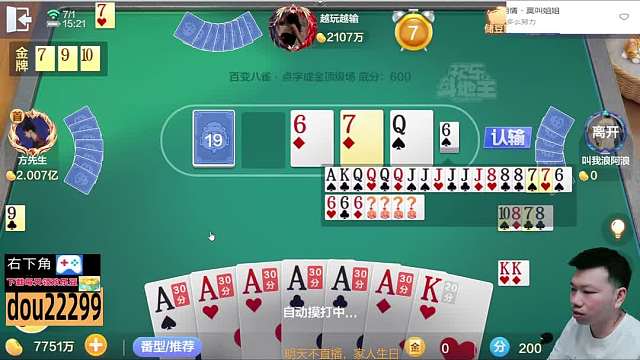 单调都没有自摸，狗系统！#天地小旺 #欢乐斗地主