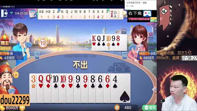 找个凤雏跟他玩，我不够资格！#天地小旺 #欢乐斗地主