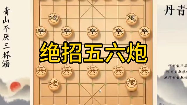 河南省冠军黄丹青讲棋，象棋怎么学，象棋教学，绝招五六炮，讲解棋理，系统学习象棋。