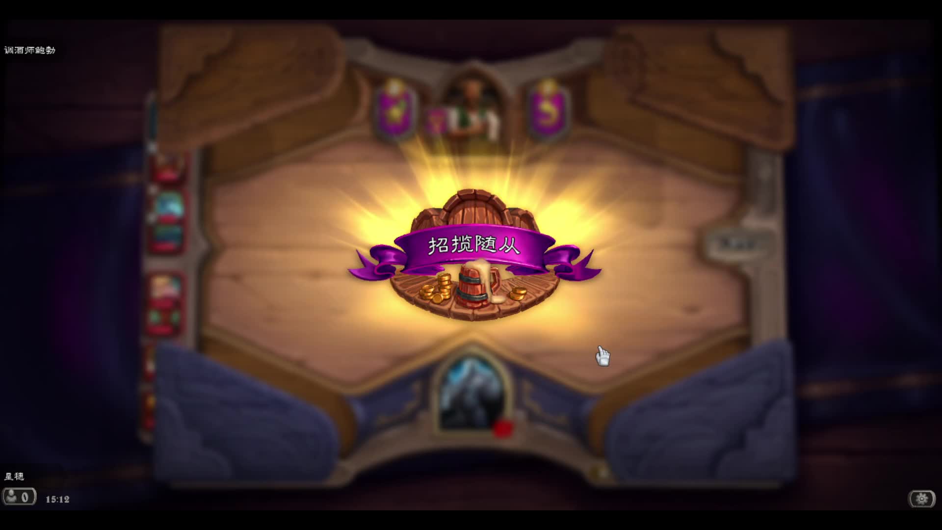 炉石传说酒馆战旗挑战第一名—中