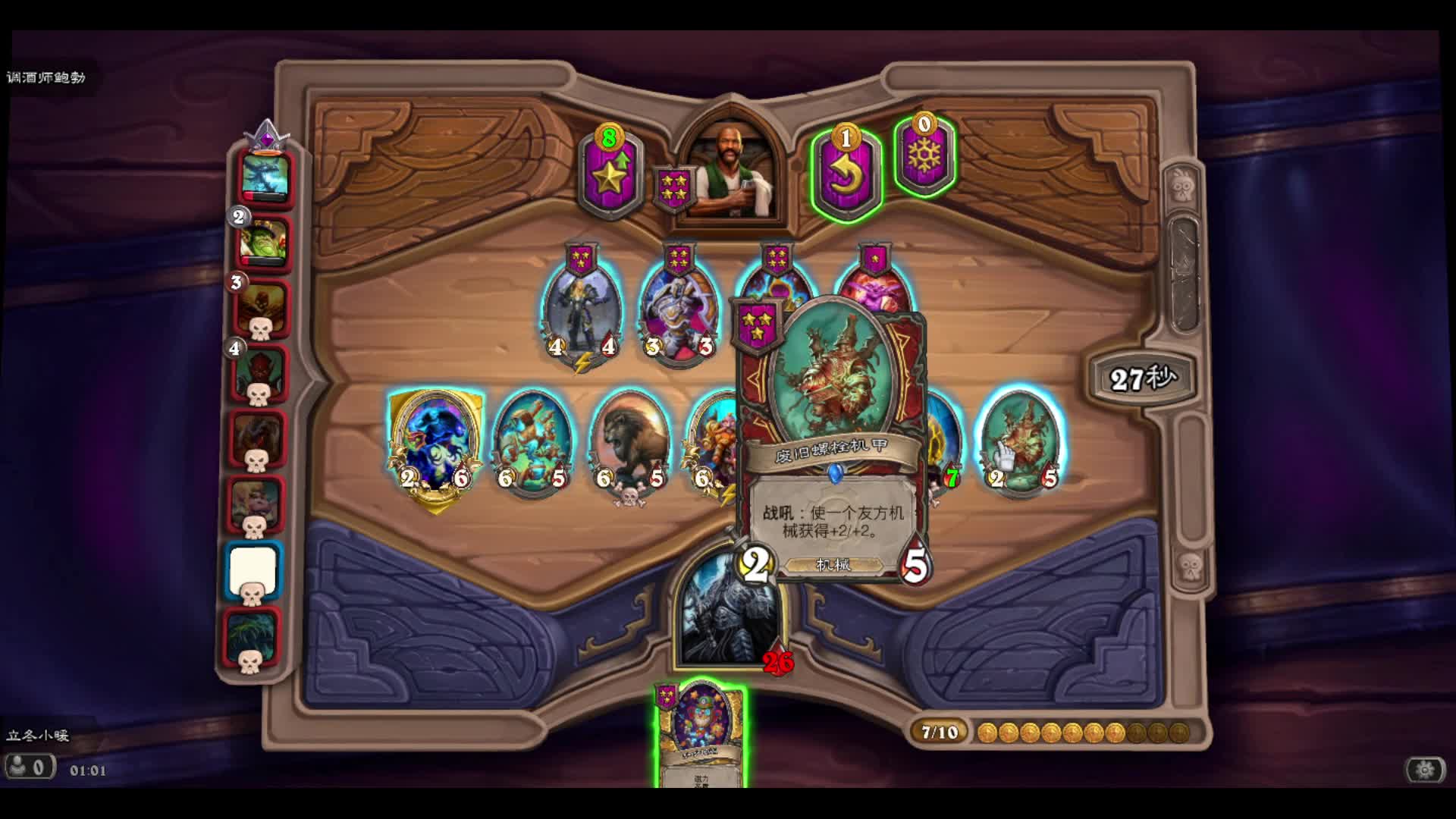 国服炉石传说酒馆战棋1