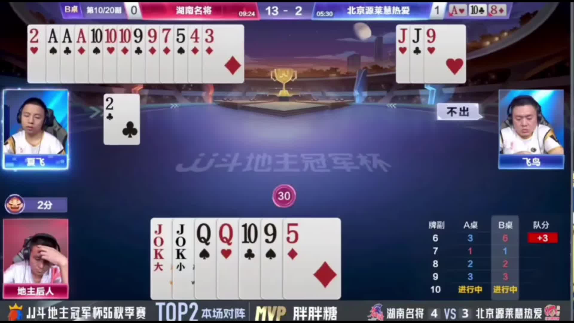 地主后人残局双王秒炸对十记大