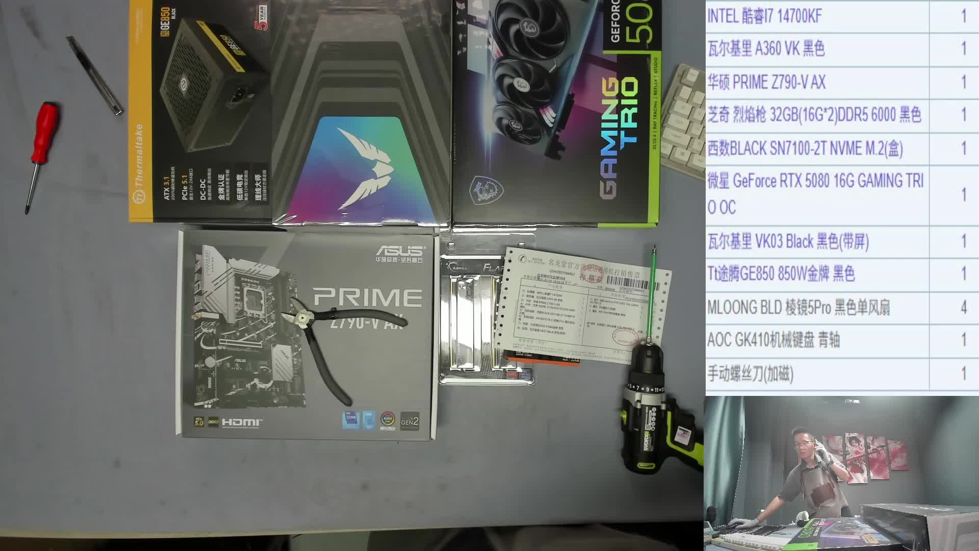 成都 邱*的直播装机录像 14700KF 5080