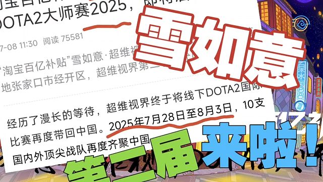 雪如意S2，落地张家口市经开区。比赛将于7月28日打响!