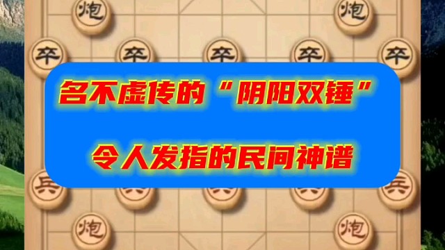 名不虚传的“阴阳双锤”，令人发指的民间神谱