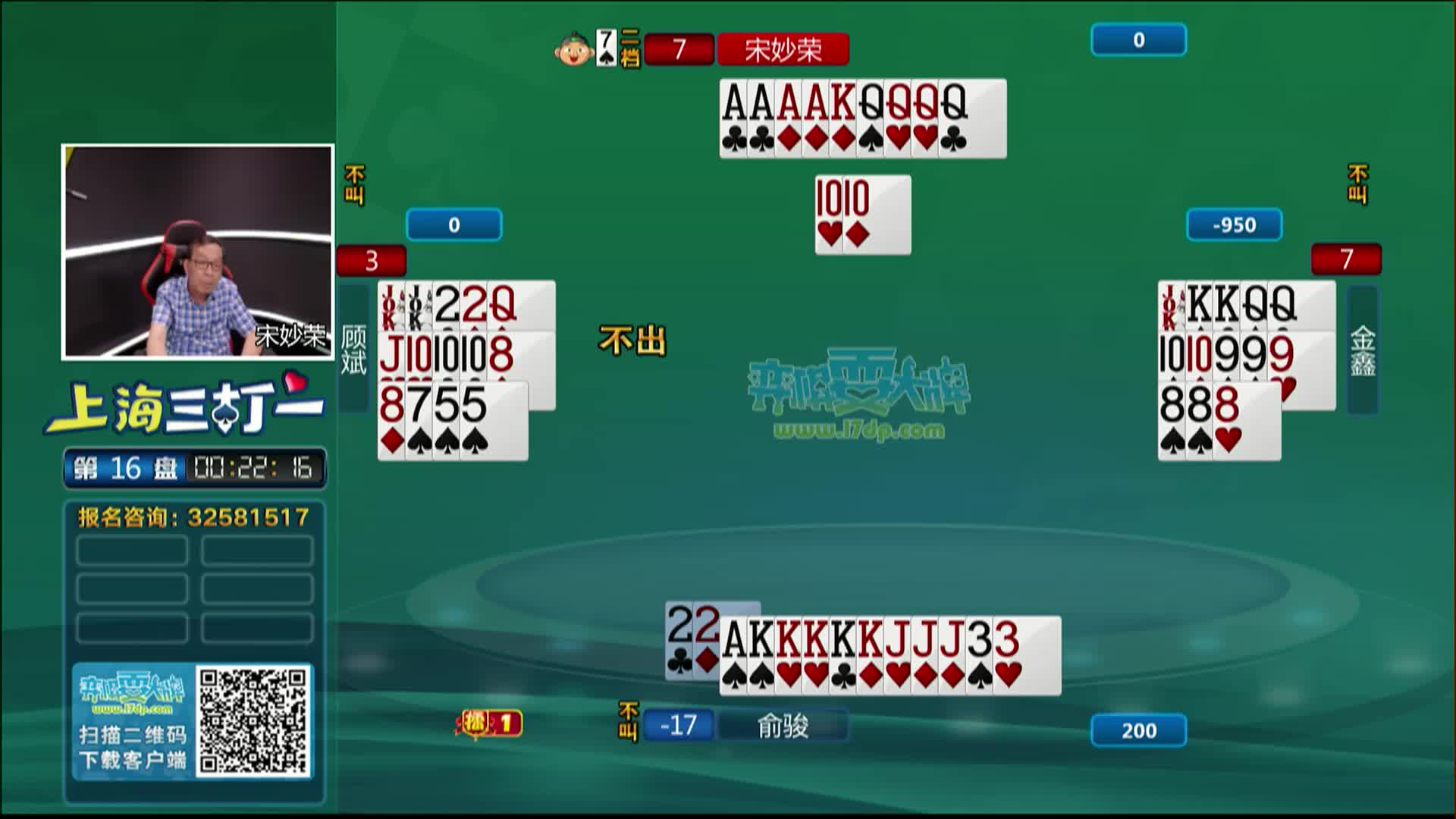 【直播】“弈棋耍大牌”上海斗地主大赛