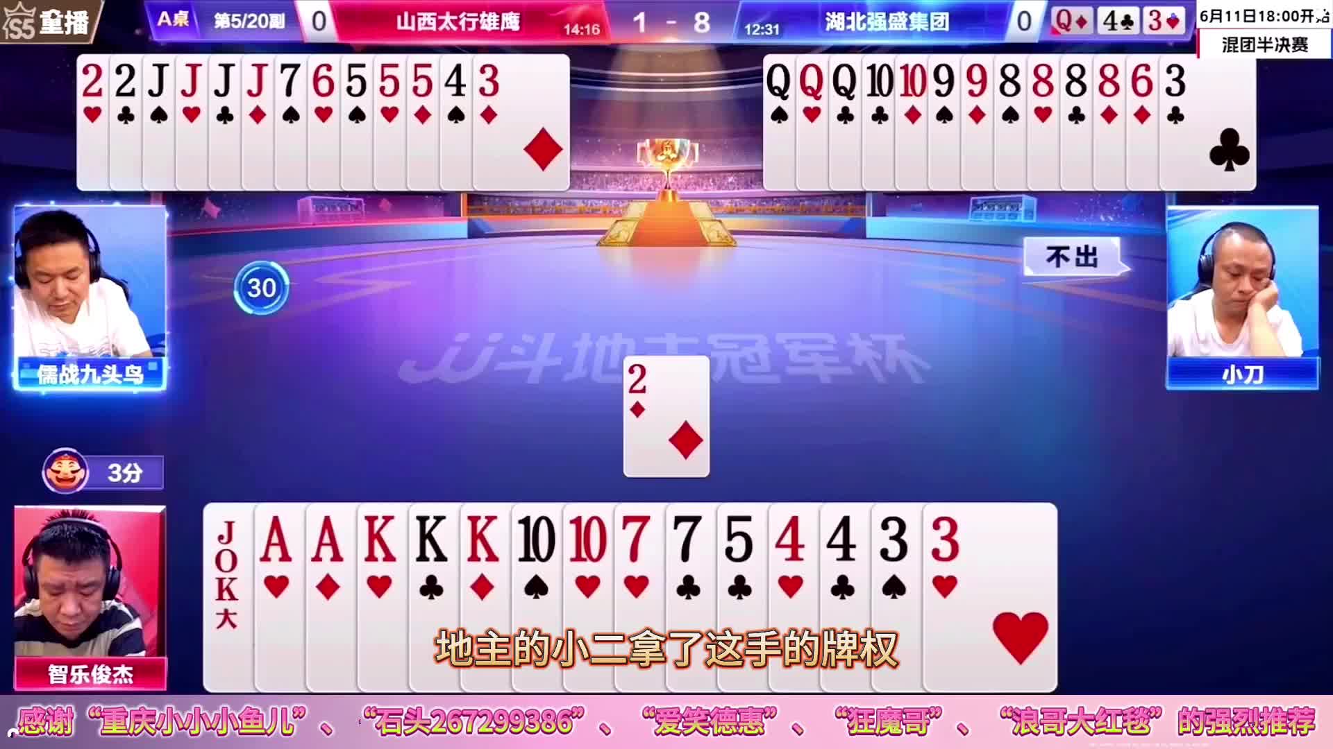 地主准备抱“假双”偷跑，手握两炸也难为你了，800个心眼的残局